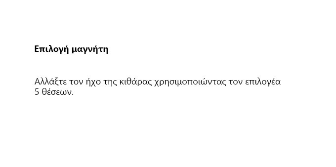 Διαθέτει επιλογέα μαγνήτη 5 θέσεων